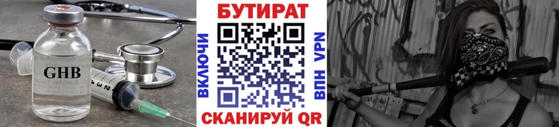 БУТИРАТ буратино  Сысерть 